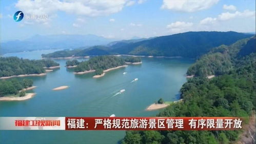 福建泰寧 嚴(yán)格規(guī)范旅游景區(qū)管理，保障有序限量開(kāi)放